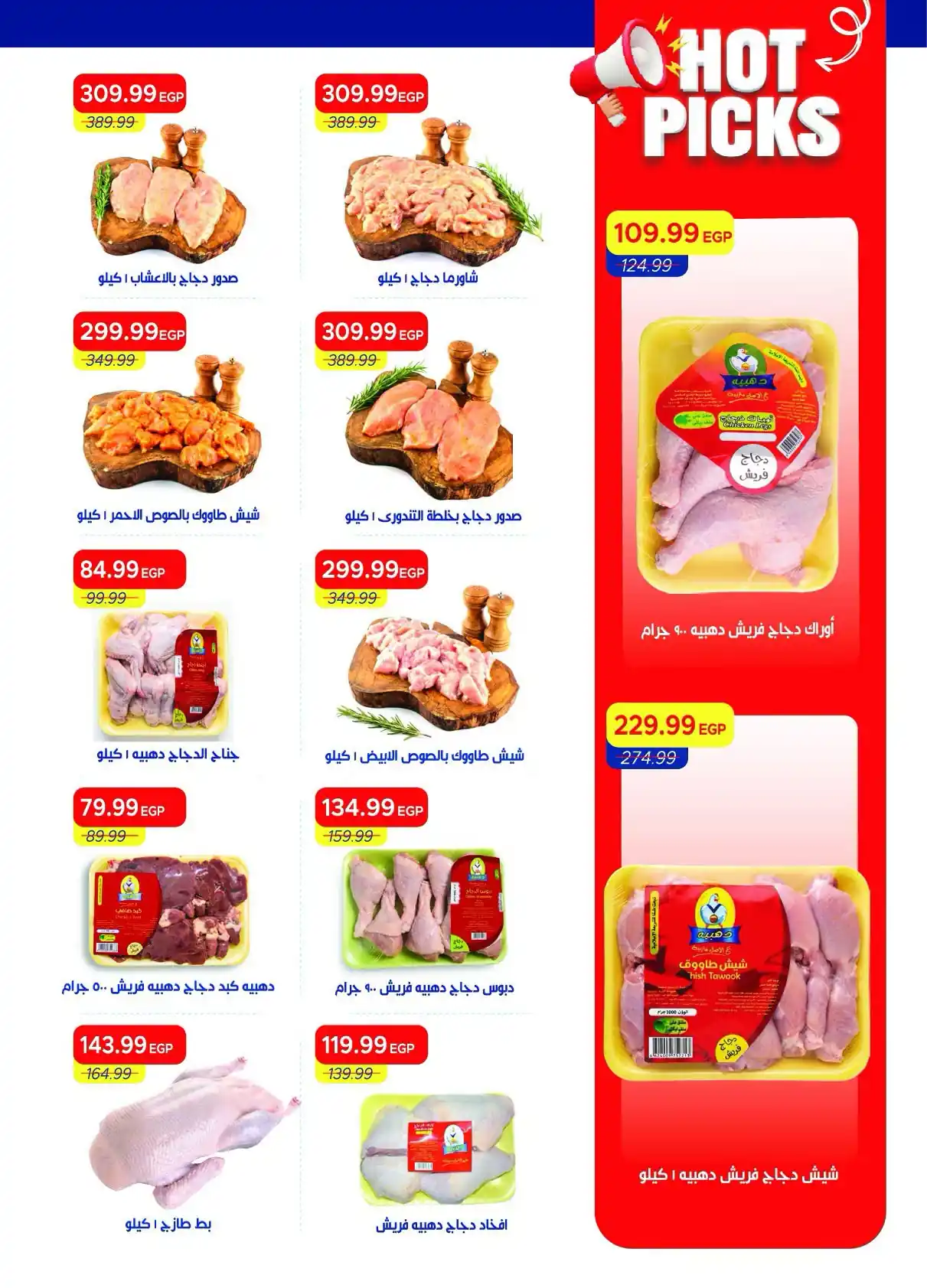 عروض مترو ماركت اليوم صفحة 6