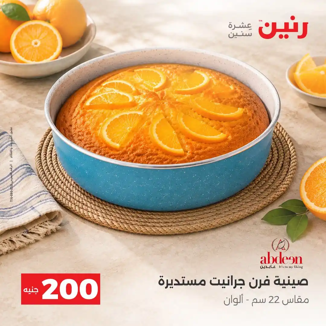 عروض رنين اليوم صفحة 6