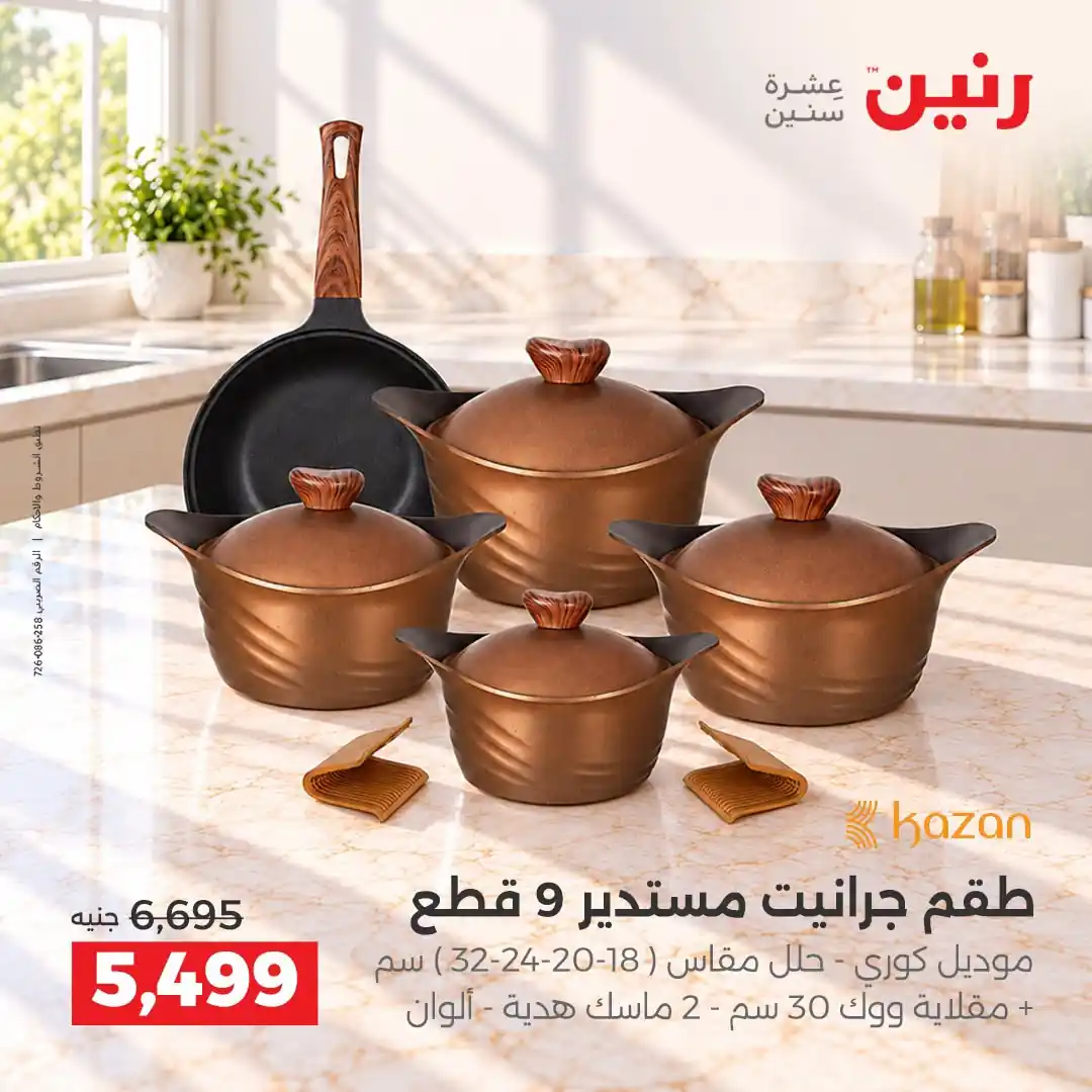 عروض رنين اليوم صفحة 6