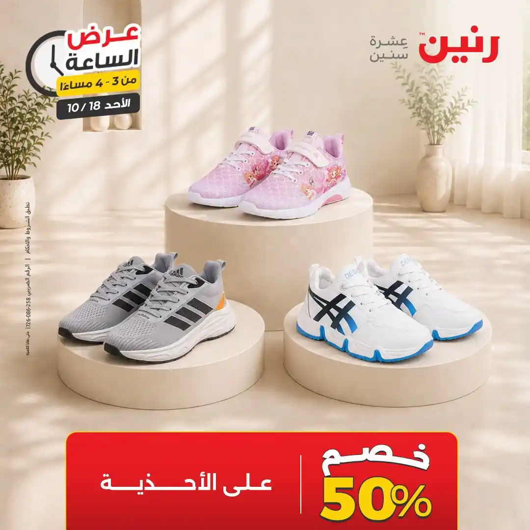 عروض رنين اليوم صفحة 6
