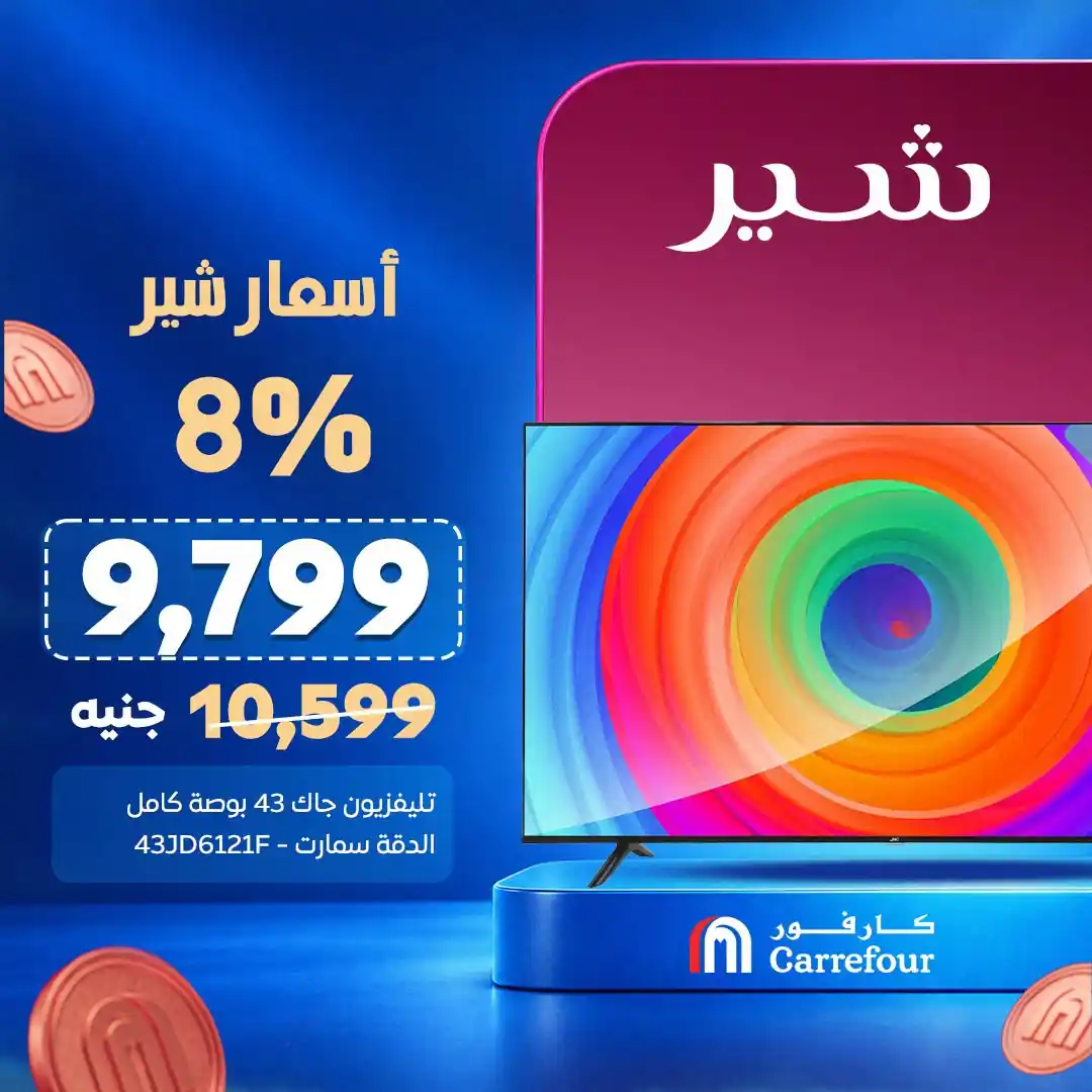 عروض كارفور اليوم صفحة 6