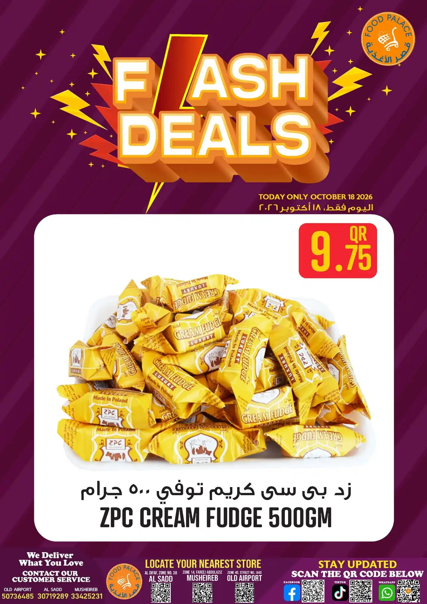 عروض قصر الأغذية قطر صفحة 6