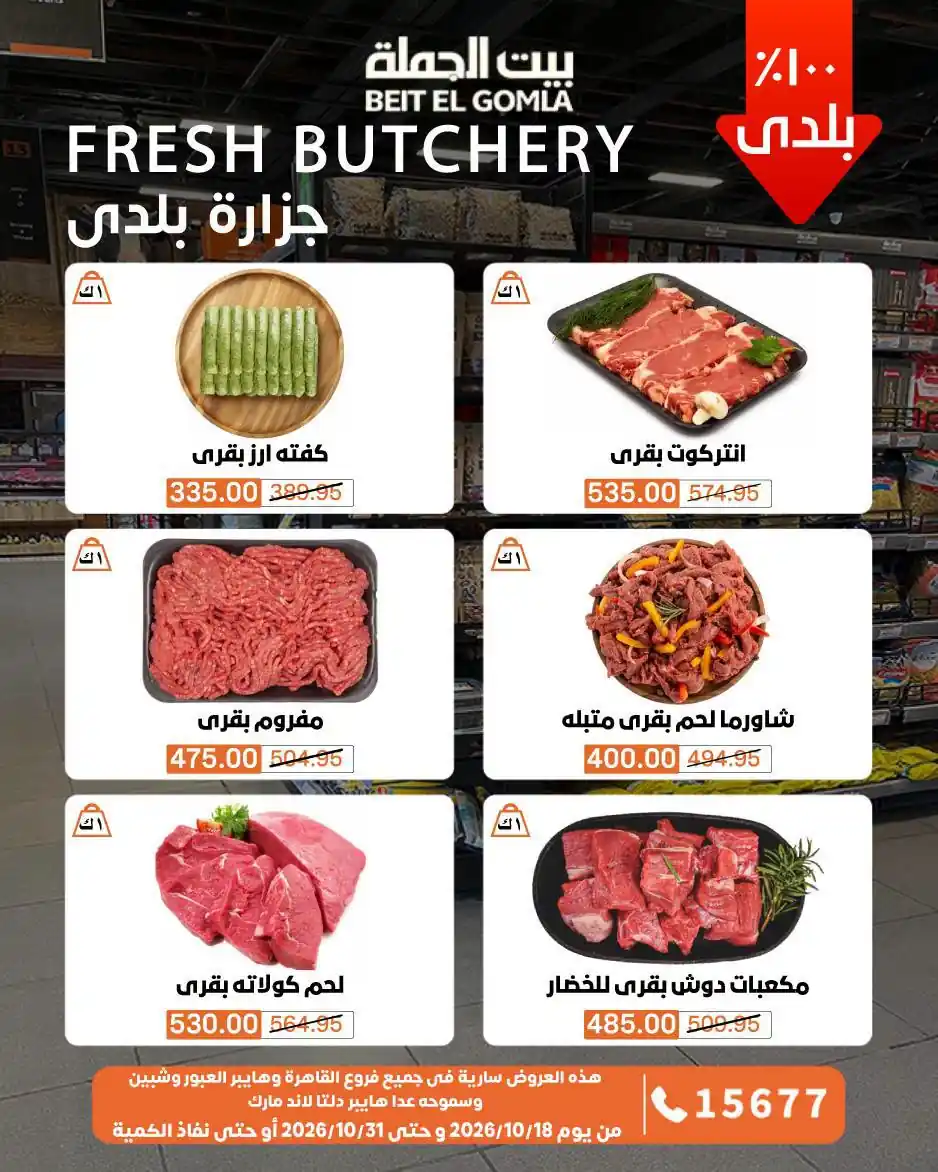 عروض بيت الجملة اليوم صفحة 6