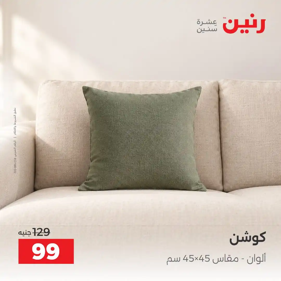 عروض رنين اليوم صفحة 6