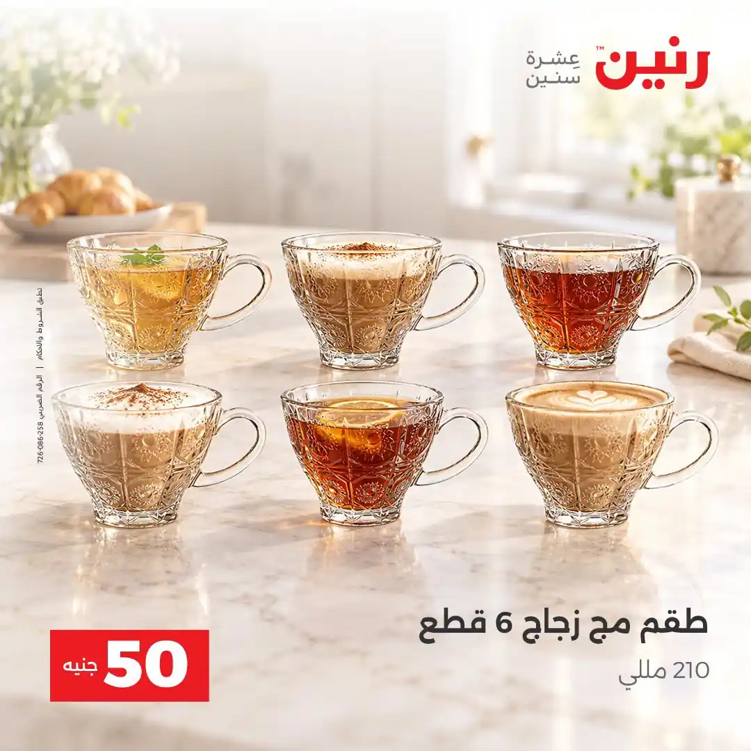 عروض رنين اليوم صفحة 6