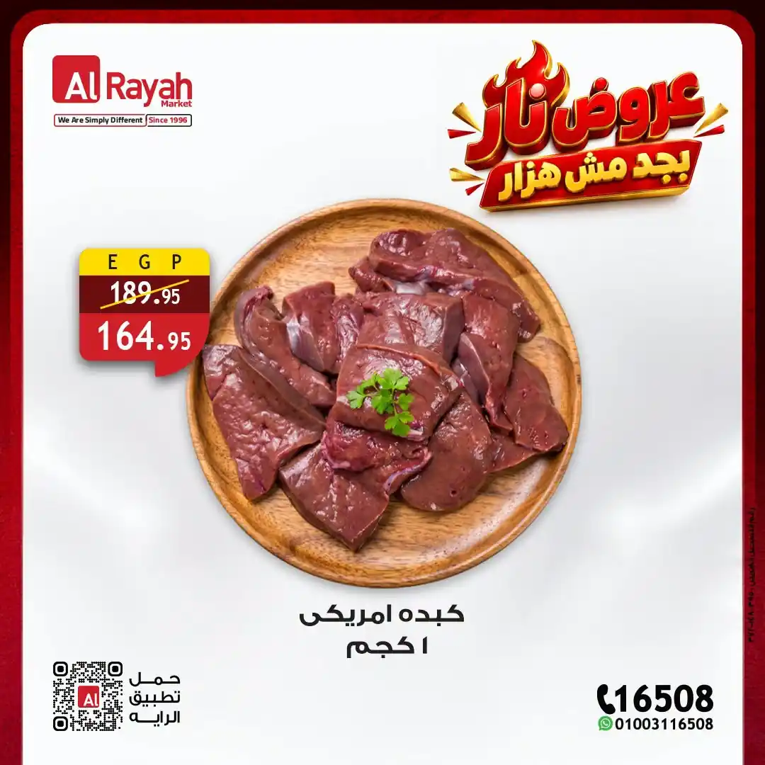 عروض الراية ماركت صفحة 6