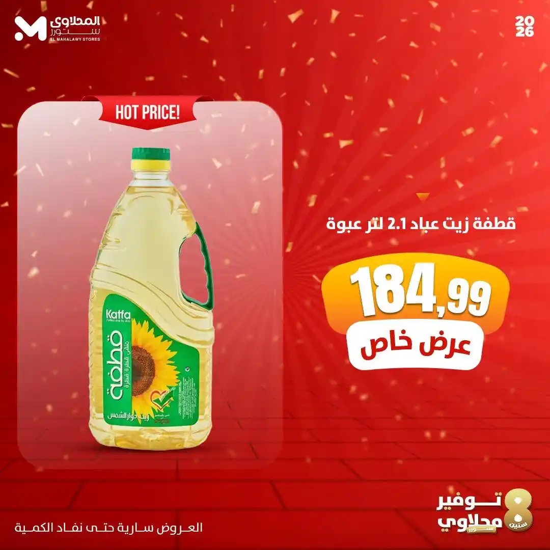عروض المحلاوى ستورز صفحة 6