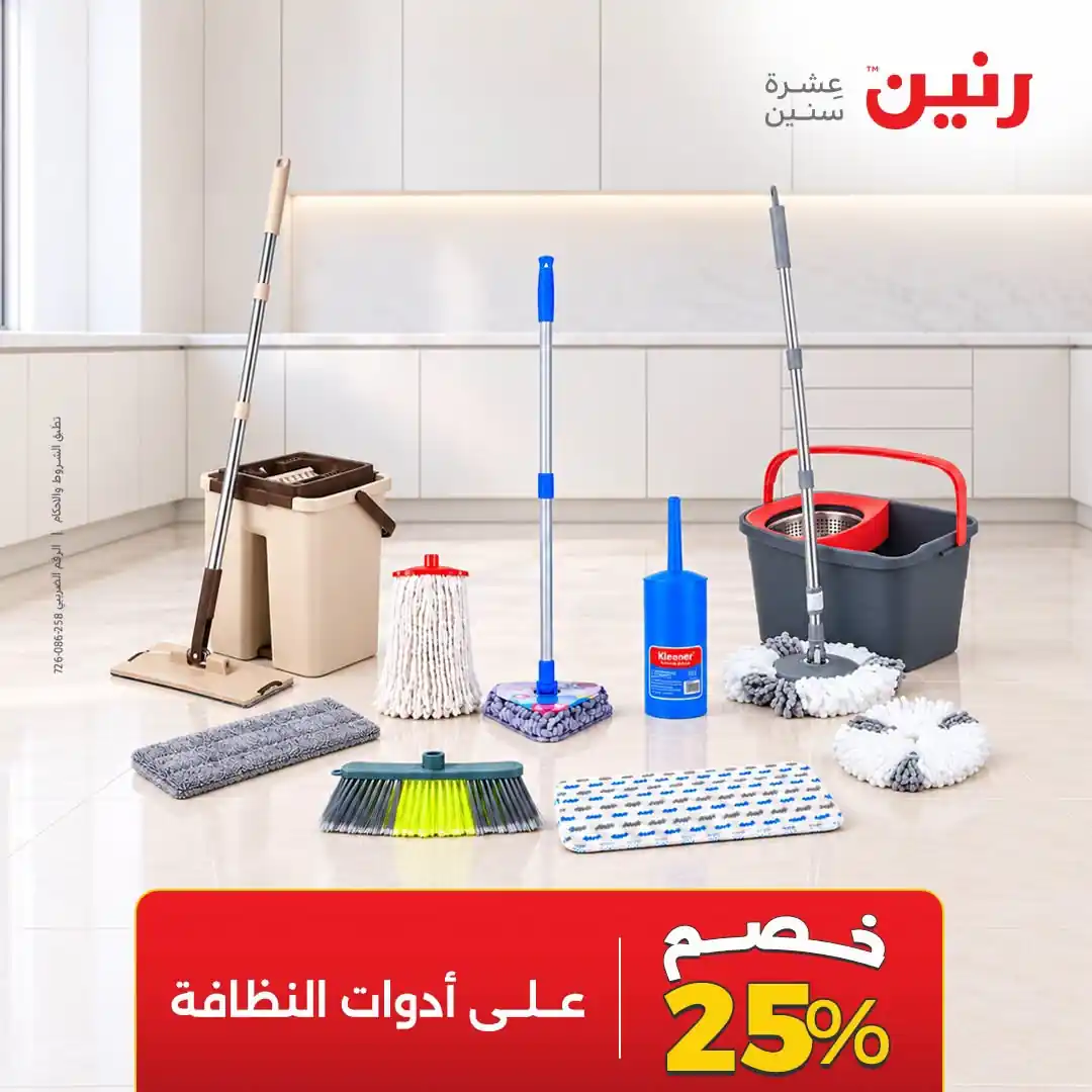 عروض رنين اليوم صفحة 6