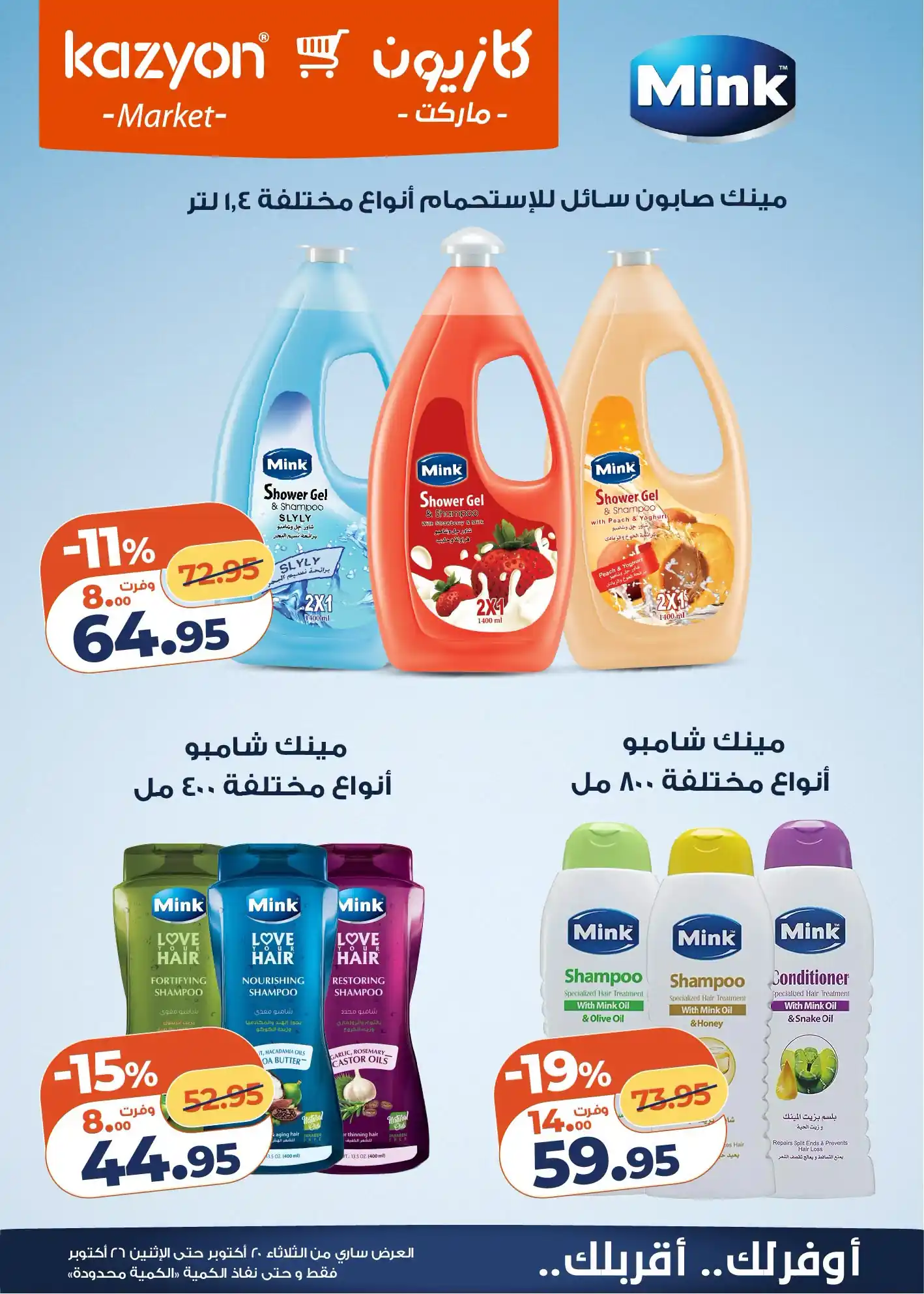 عروض كازيون اليوم صفحة 6