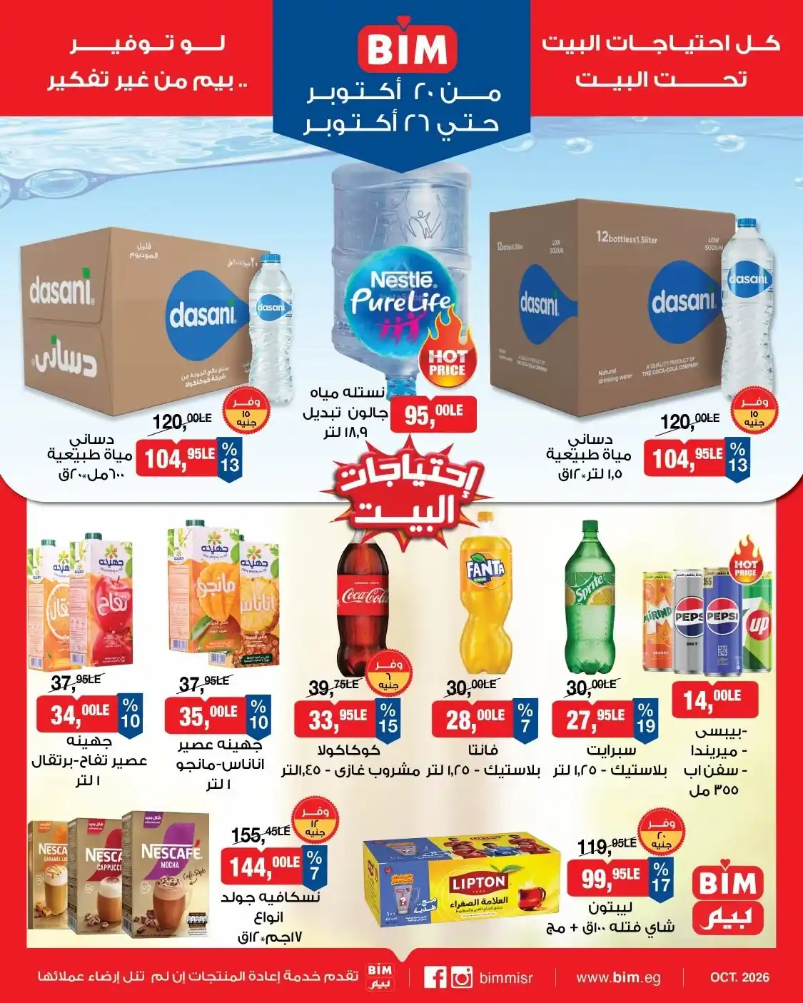 عروض بيم اليوم صفحة 6