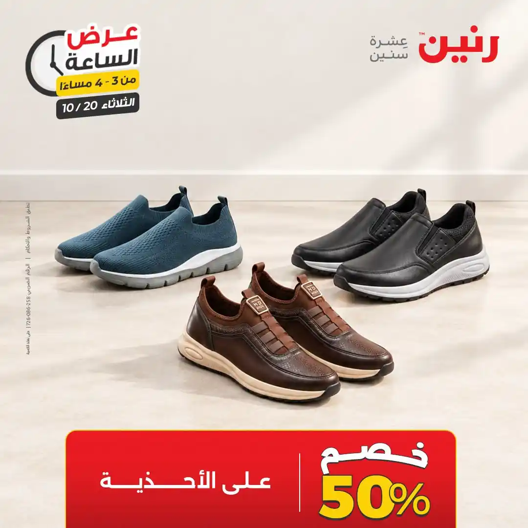 عروض رنين اليوم صفحة 6