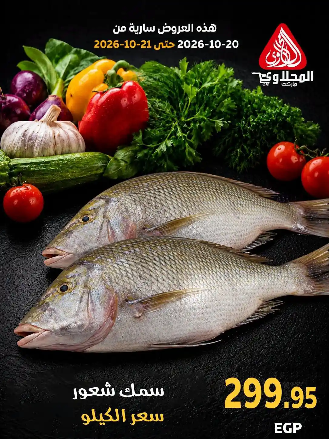 عروض المحلاوى ماركت صفحة 6