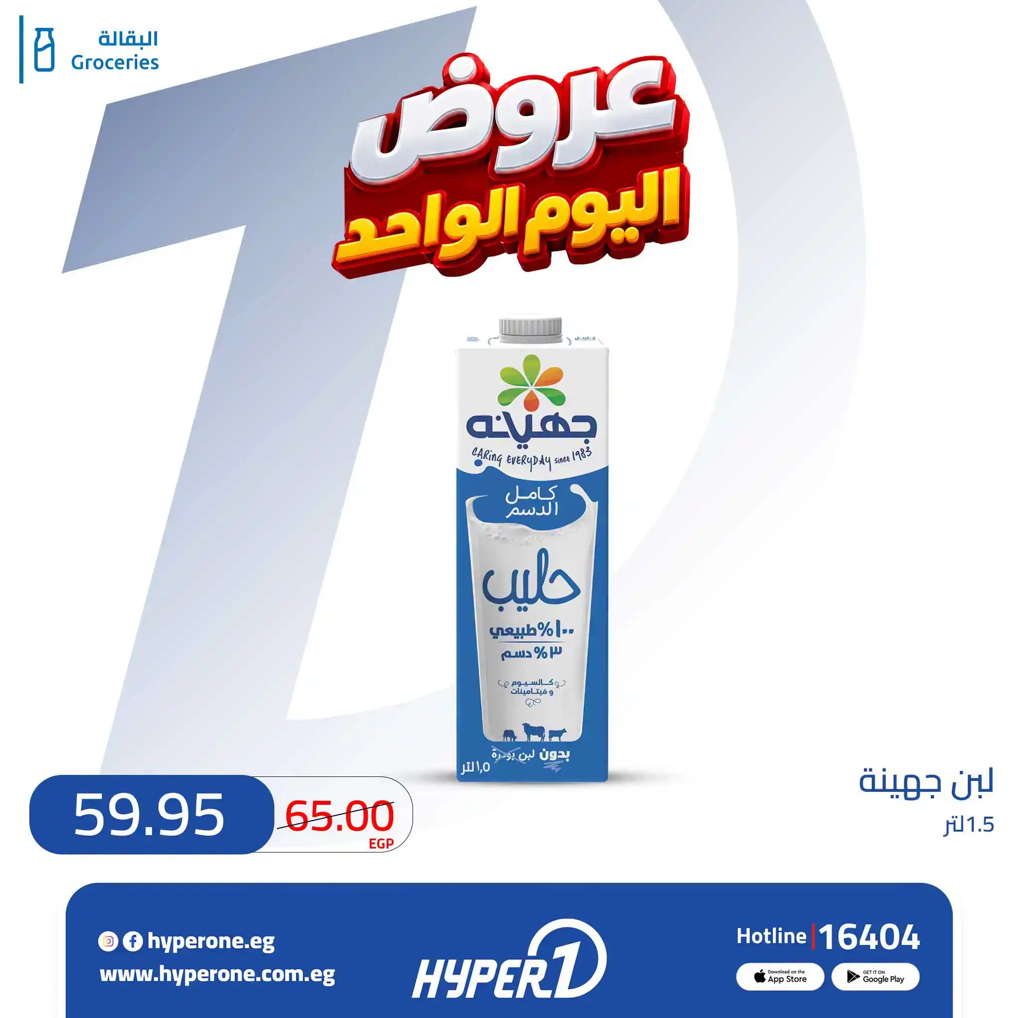 عروض هايبروان اليوم صفحة 6