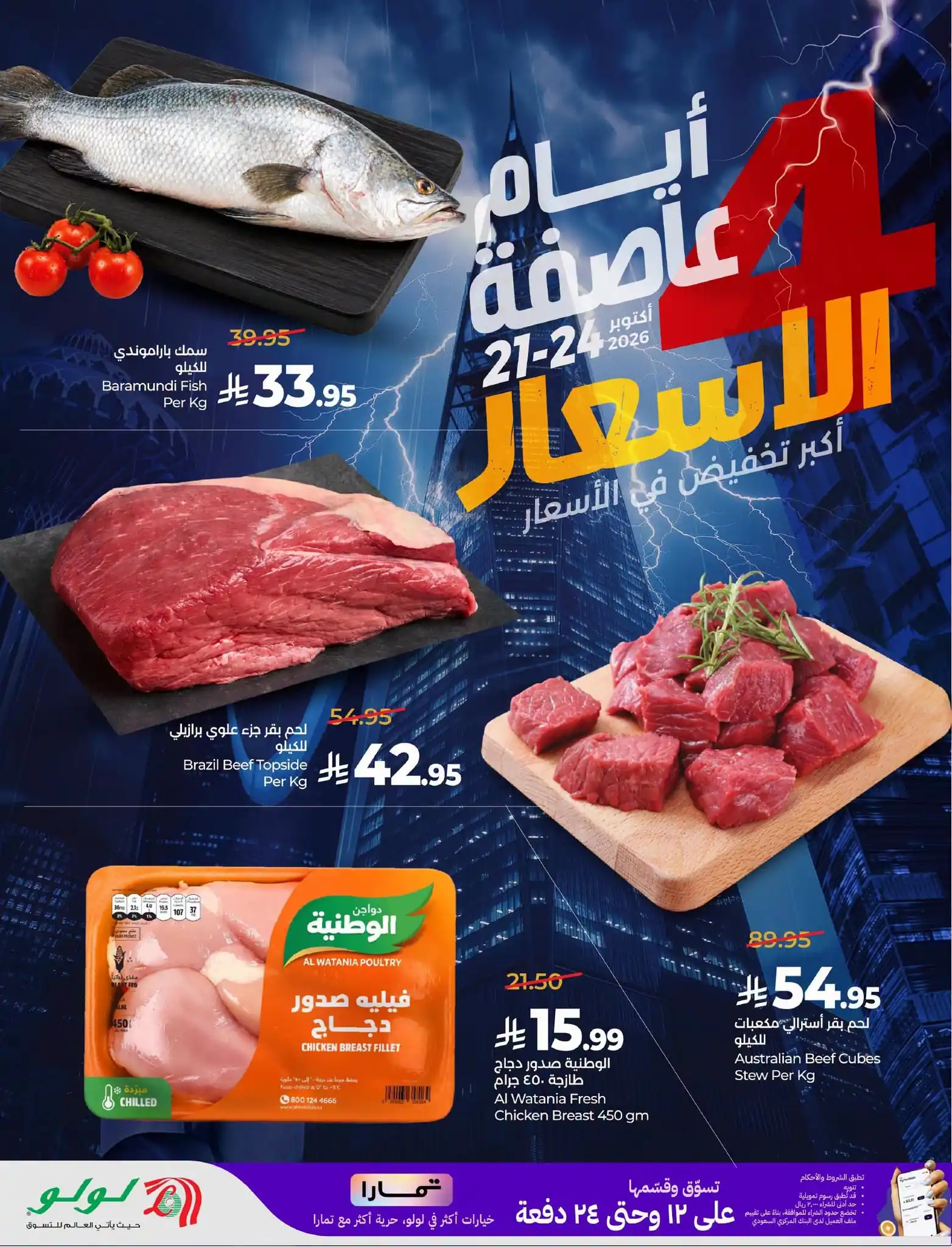 عروض لولو الرياض اليوم صفحة 6