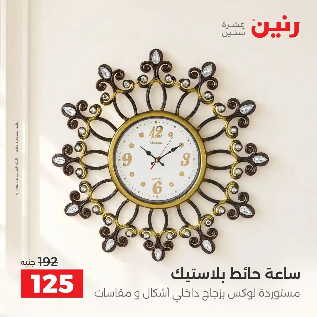 عروض رنين اليوم صفحة 6