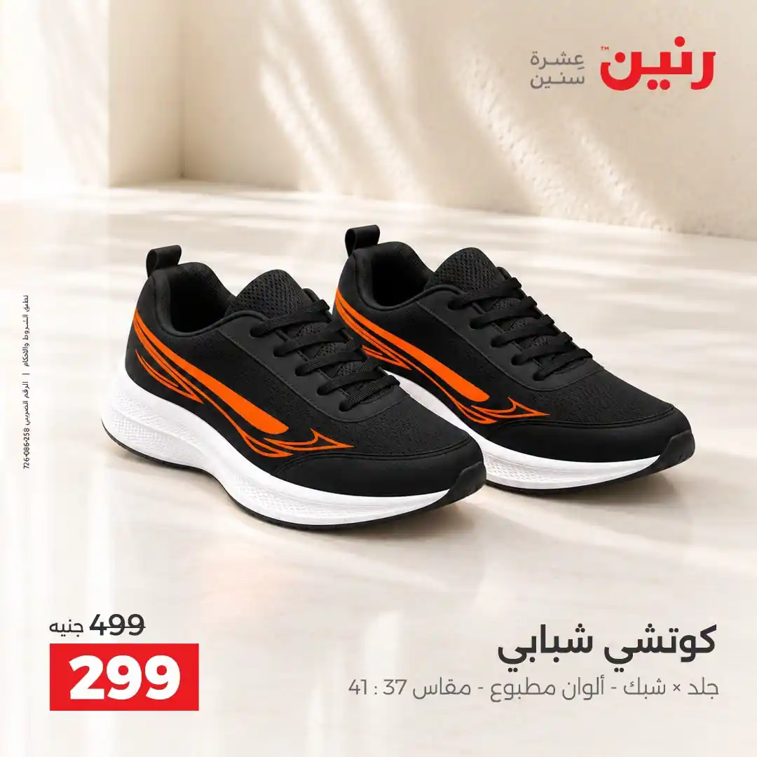 عروض رنين اليوم صفحة 6