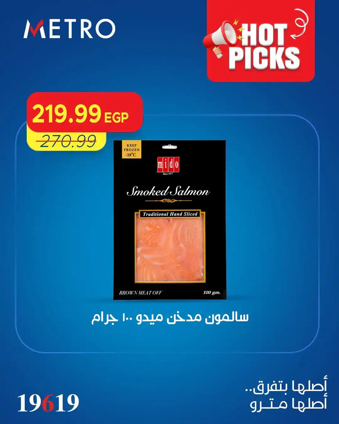 عروض مترو ماركت اليوم صفحة 6