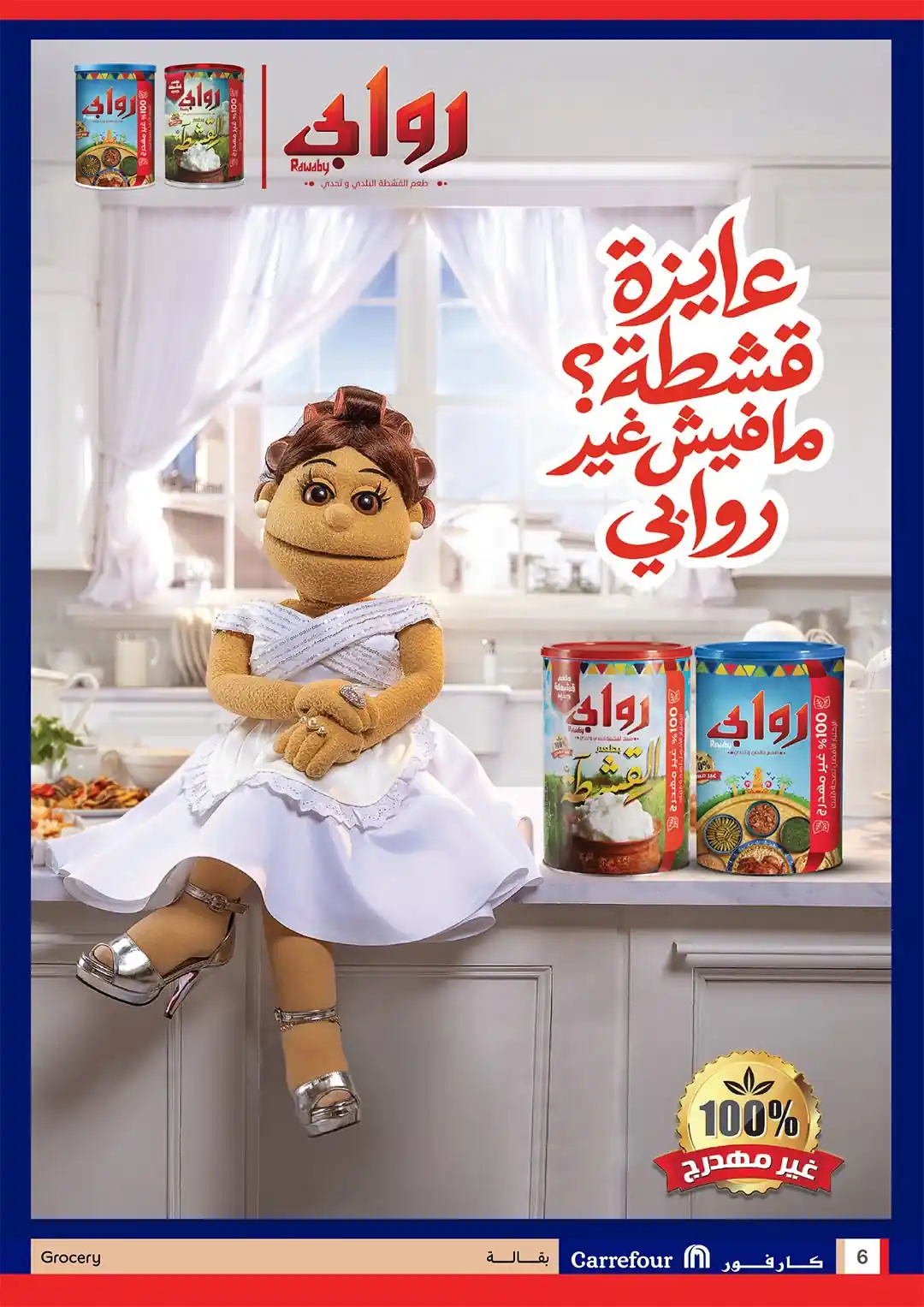 عروض كارفور اليوم صفحة 6