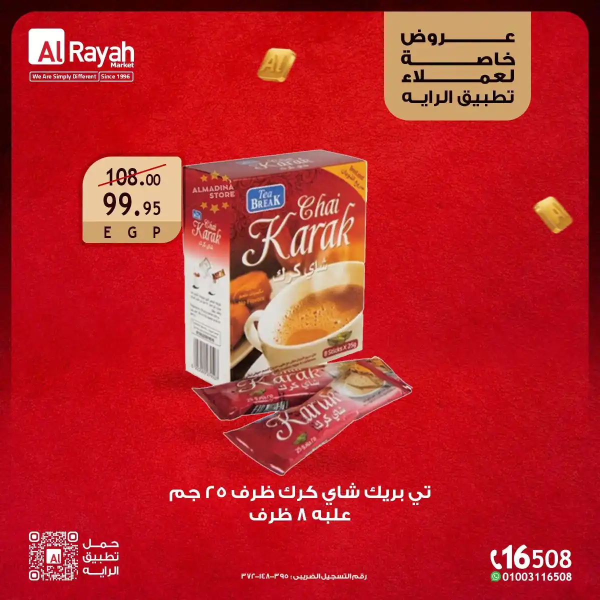 عروض الراية ماركت صفحة 6