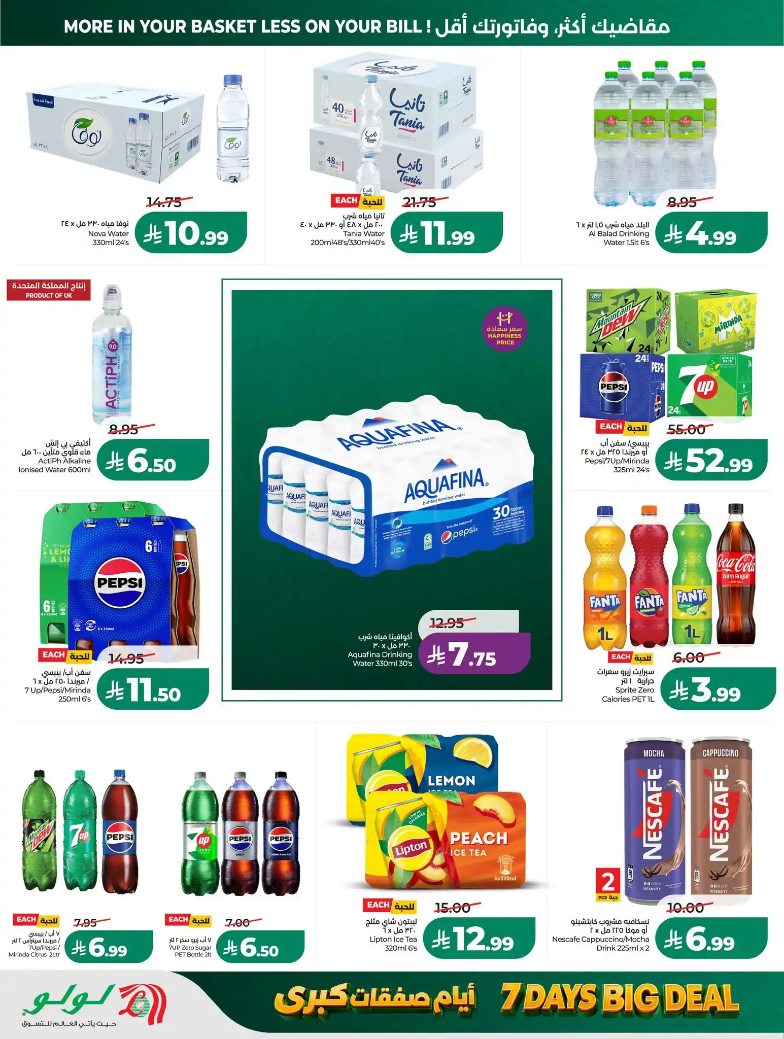 عروض لولو الرياض اليوم صفحة 6