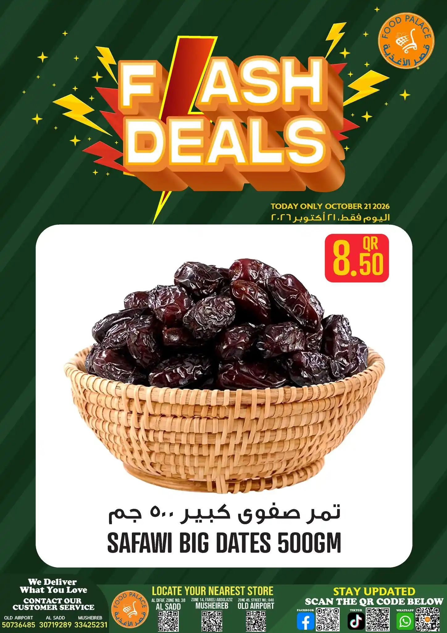 عروض قصر الأغذية قطر صفحة 6