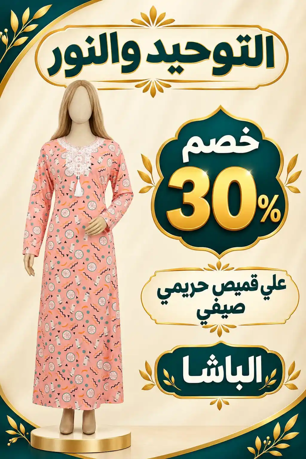 عروض التوحيد والنور اليوم صفحة 6