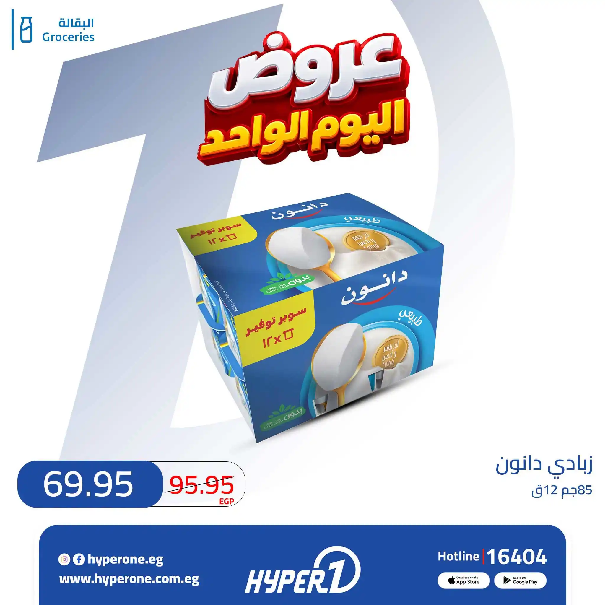 عروض هايبروان اليوم صفحة 6