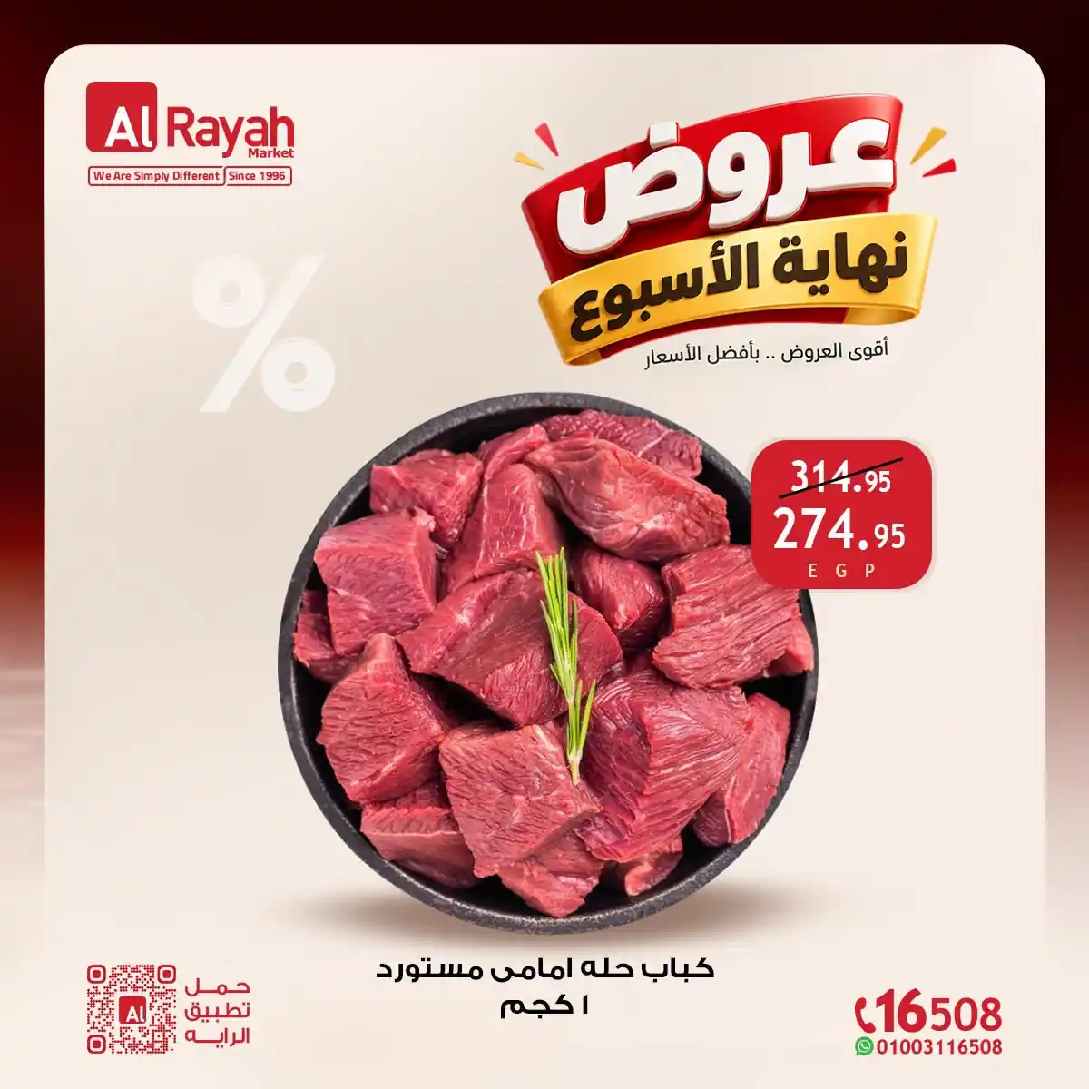 عروض الراية ماركت 22 حتى 24 أكتوبر 2026 نهاية الاسبوع صورة 5