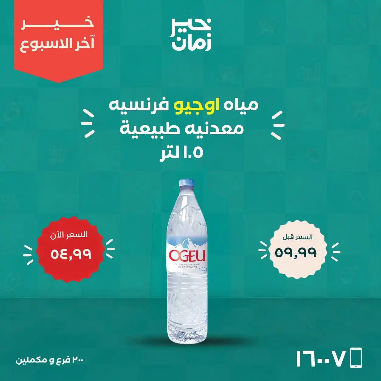 عروض خير زمان من 22 حتى 24 أكتوبر 2026 الويك اند صورة 5