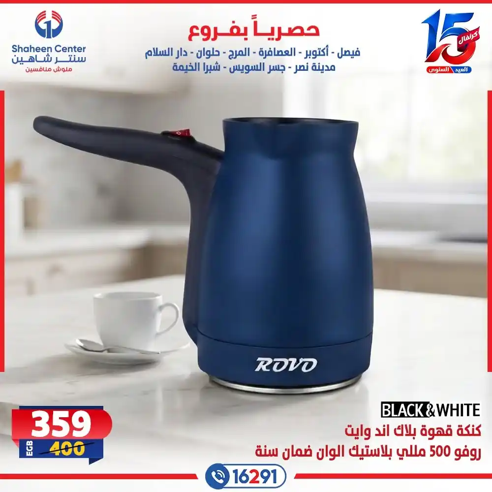 عروض سنتر شاهين 22 حتى 28 أكتوبر 2026 للاجهزة كهربائية صورة 5