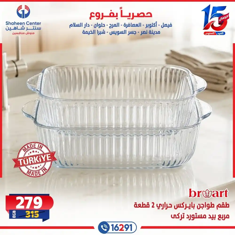 عروض سنتر شاهين اليوم صفحة 6