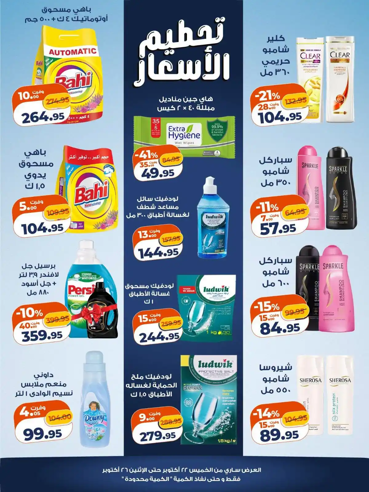 عروض كازيون اليوم صفحة 6