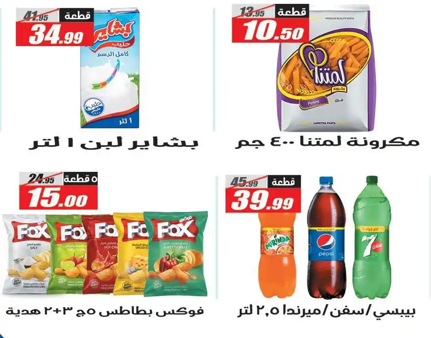 عروض الفرجانى اليوم صفحة 6