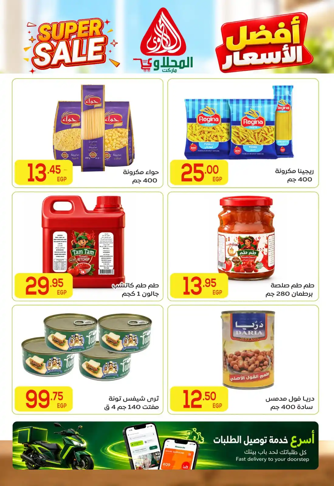 عروض المحلاوى ماركت صفحة 6