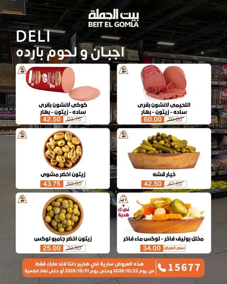 عروض بيت الجملة اليوم صفحة 6