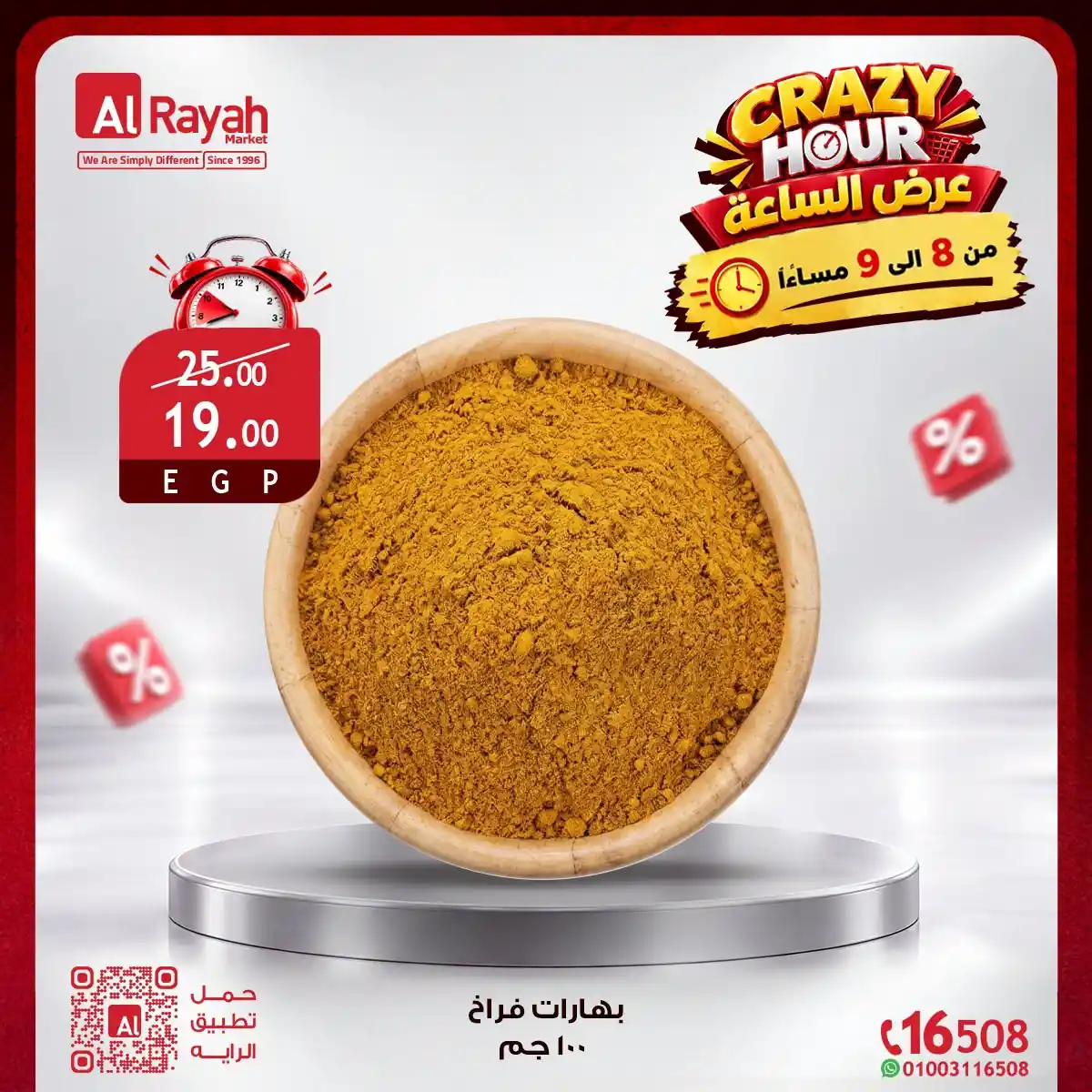عروض الراية ماركت صفحة 6