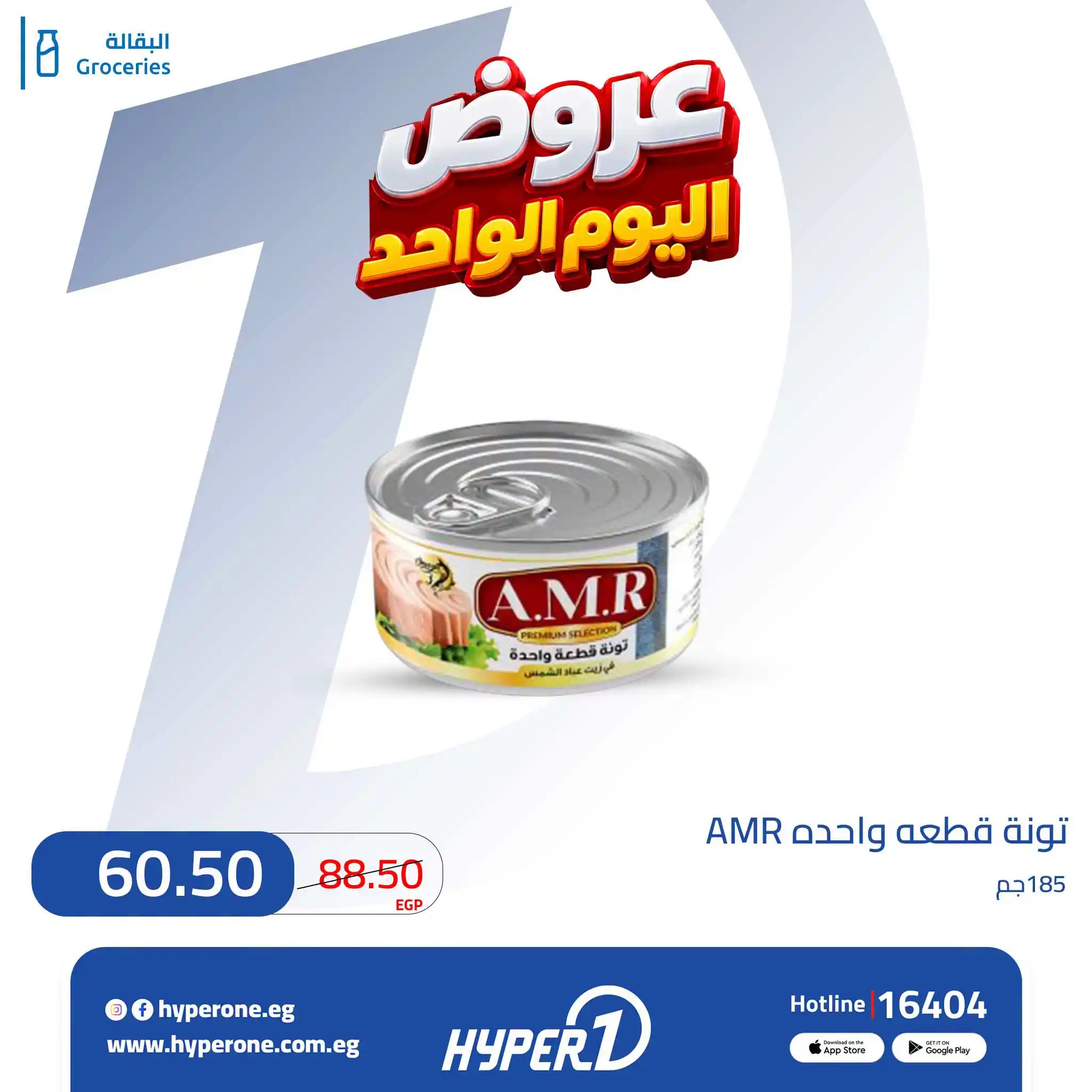 عروض هايبروان اليوم صفحة 6