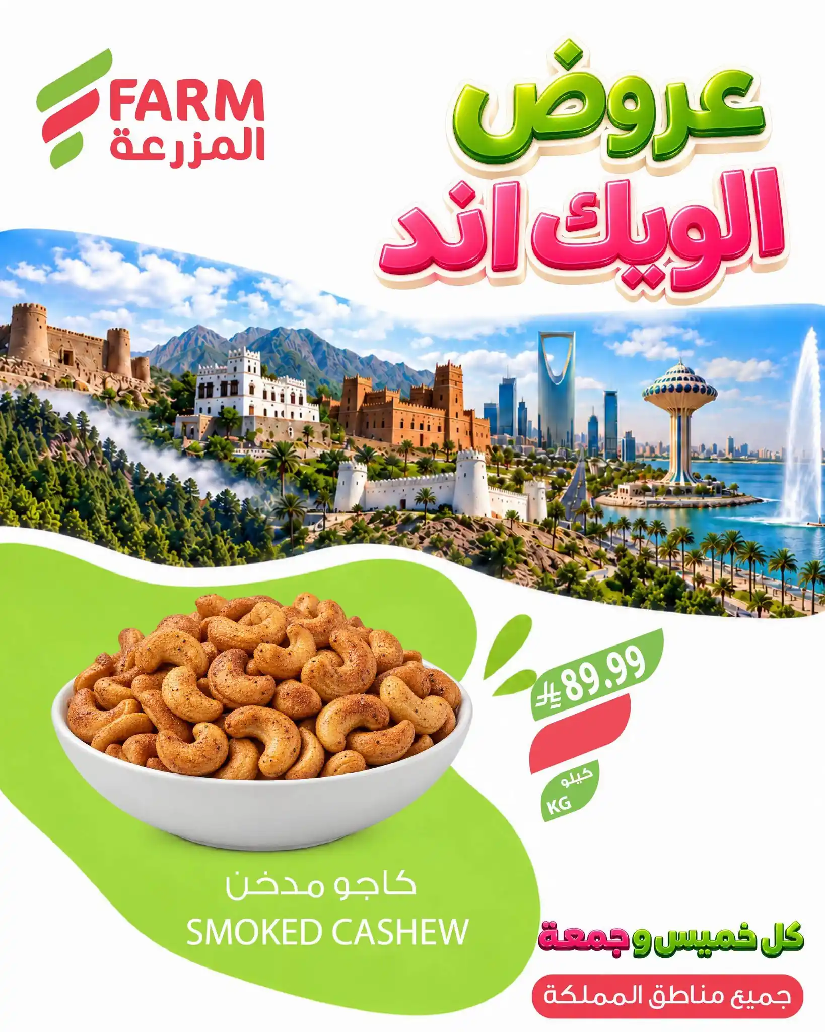 عروض المزرعة الشرقية اليوم صفحة 6