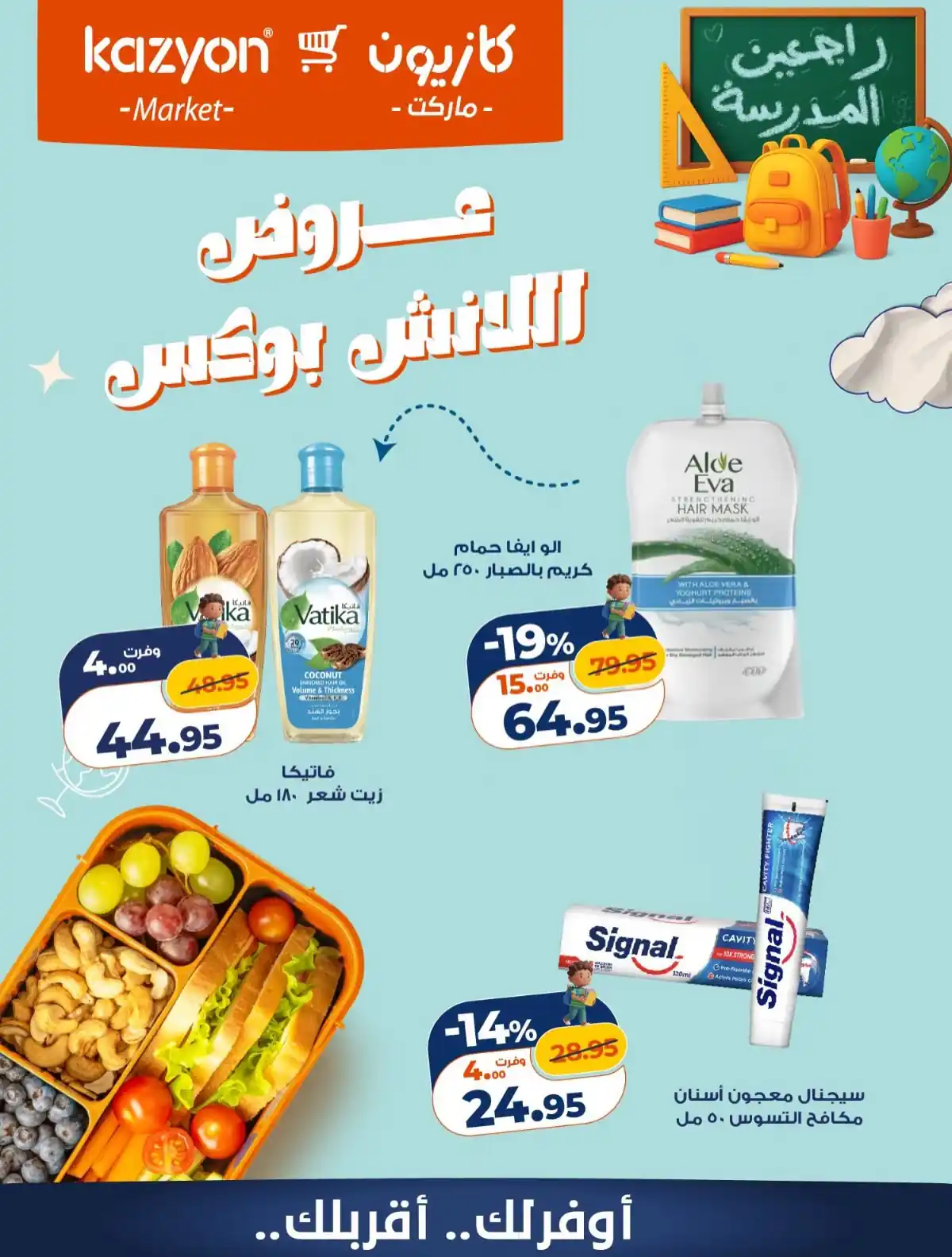 عروض كازيون اليوم صفحة 6