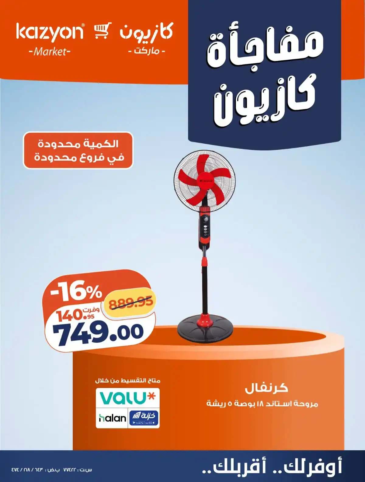 عروض كازيون اليوم صفحة 6