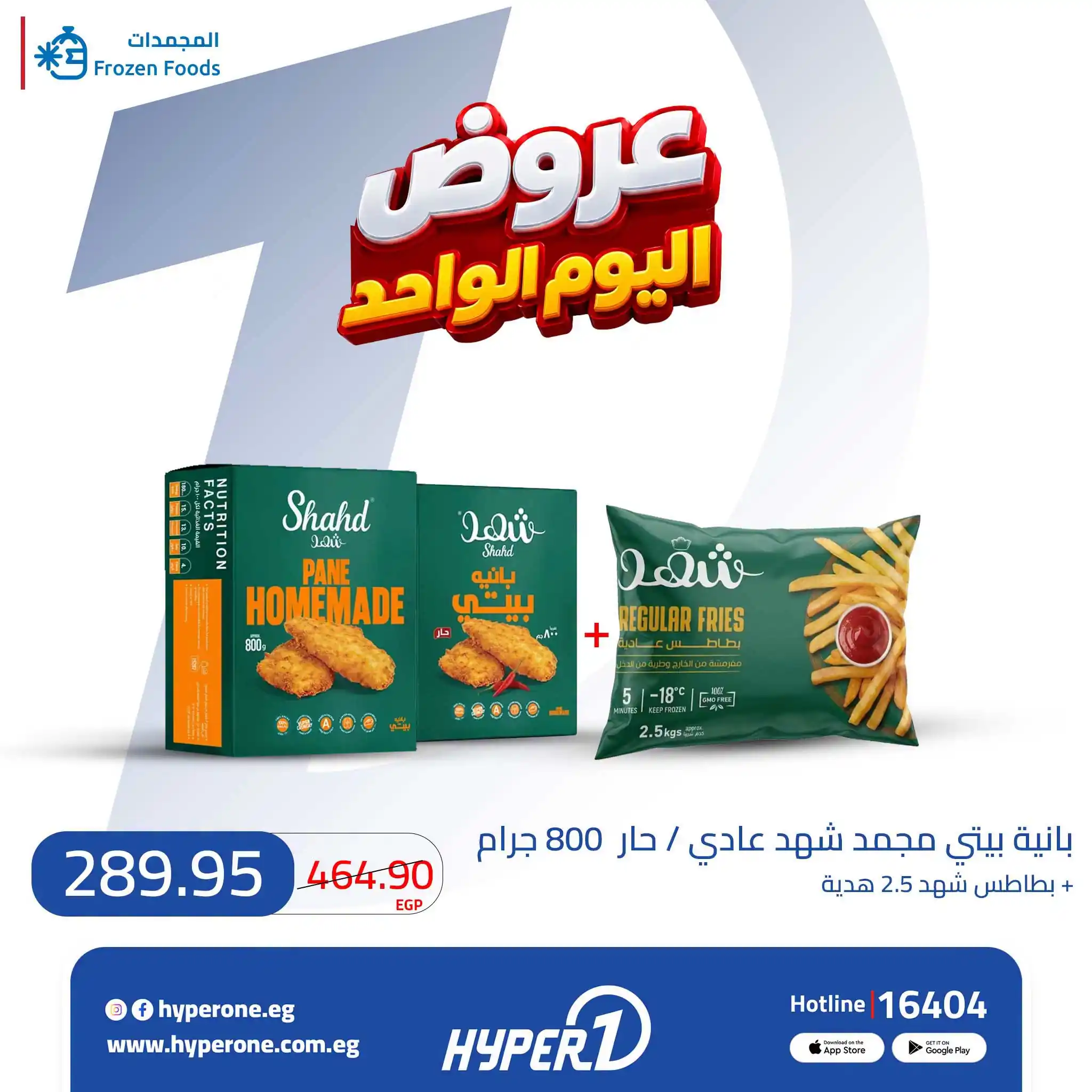 عروض هايبروان اليوم صفحة 6