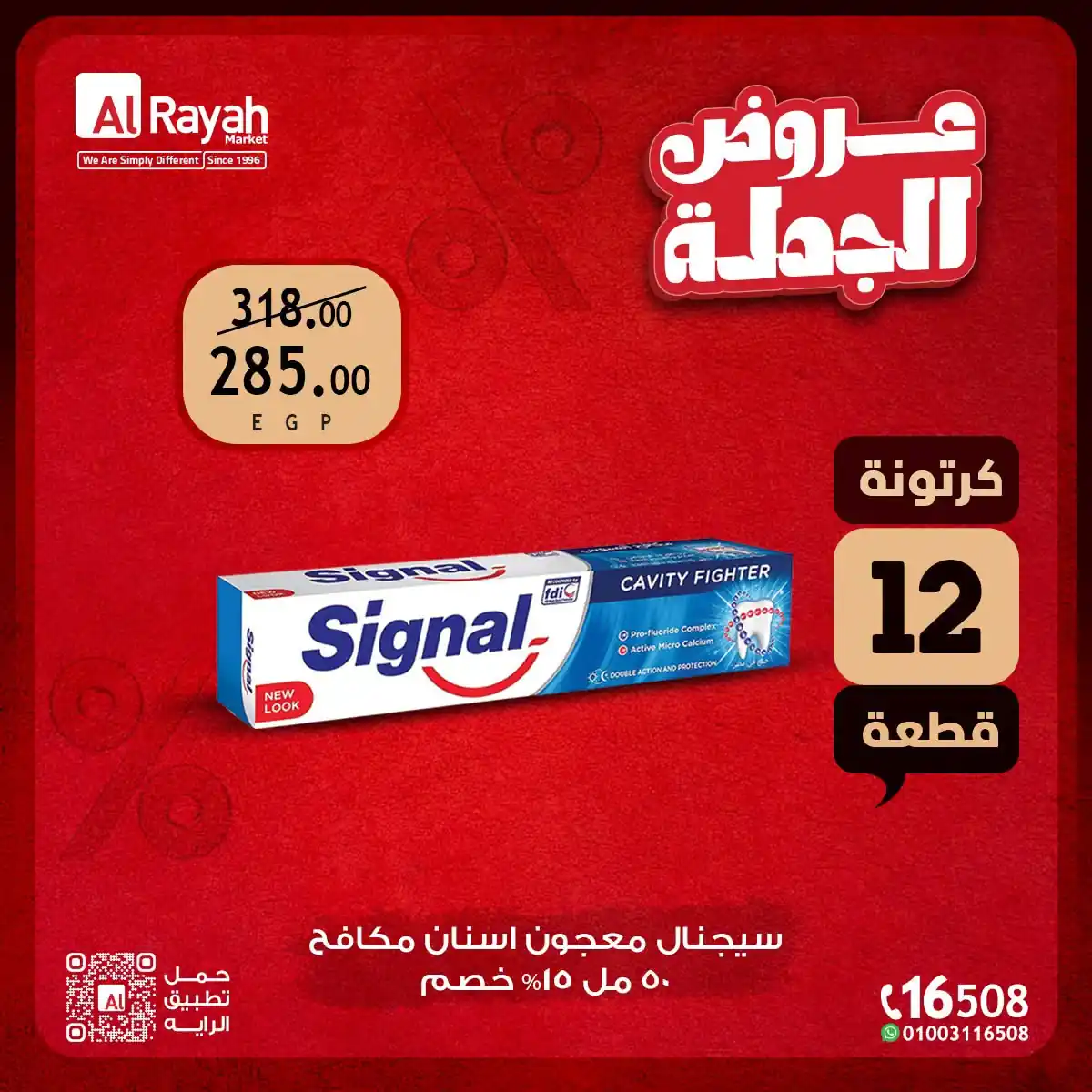عروض الراية ماركت صفحة 6