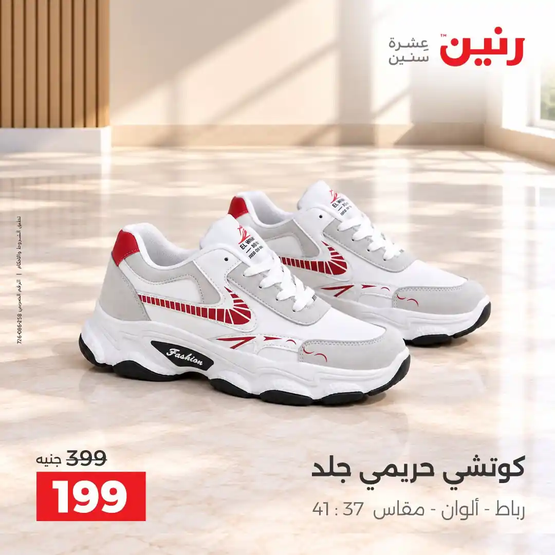 عروض رنين اليوم صفحة 6