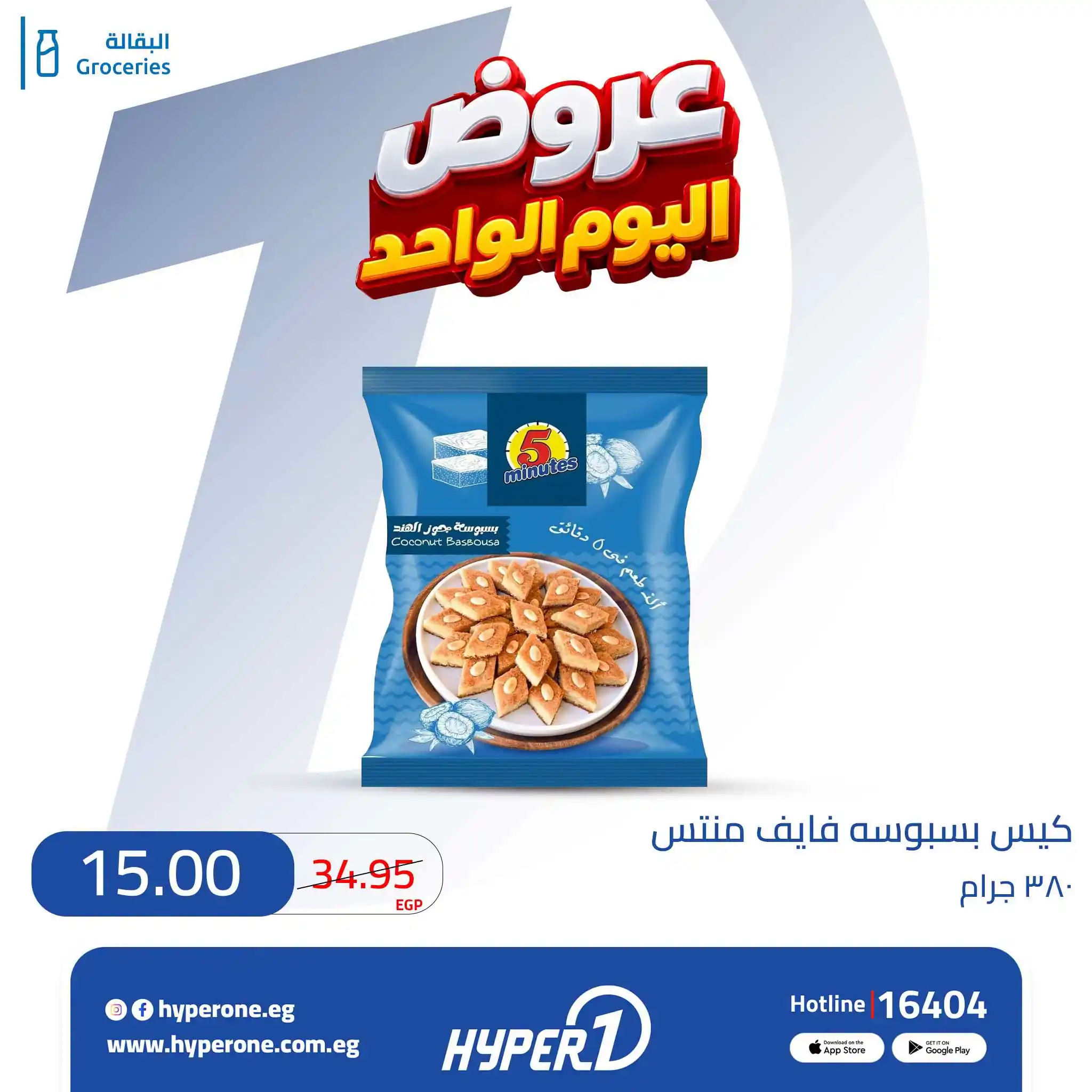 عروض هايبروان اليوم صفحة 6