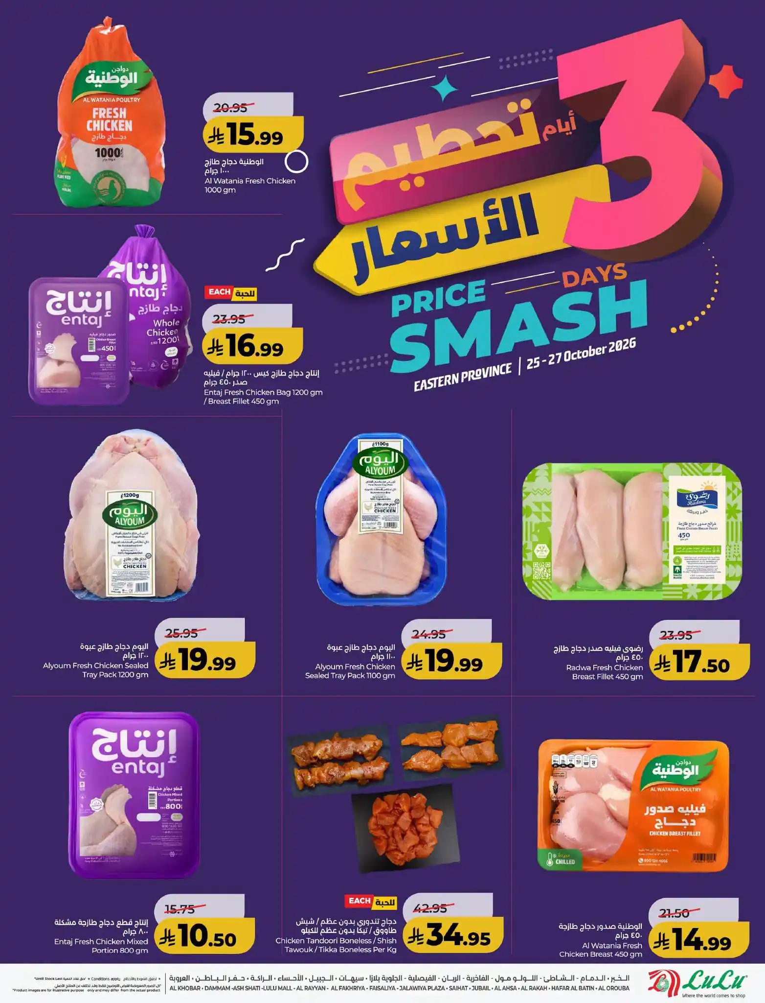 عروض لولو الشرقية اليوم صفحة 6