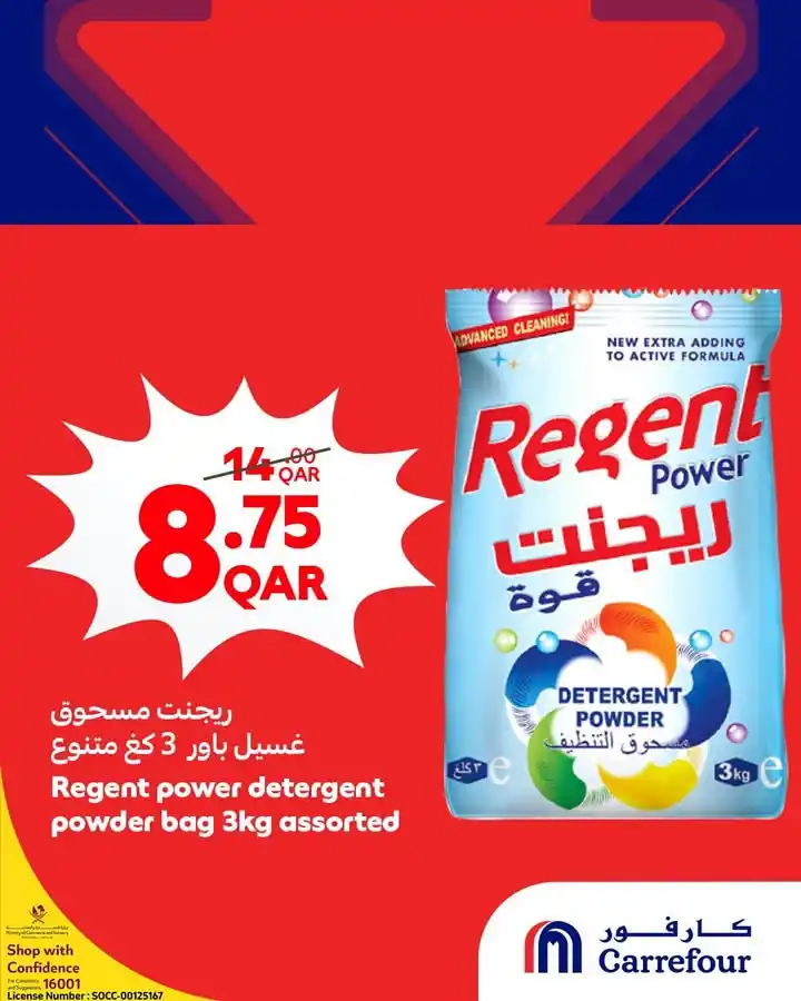 عروض كارفور قطر اليوم صفحة 6