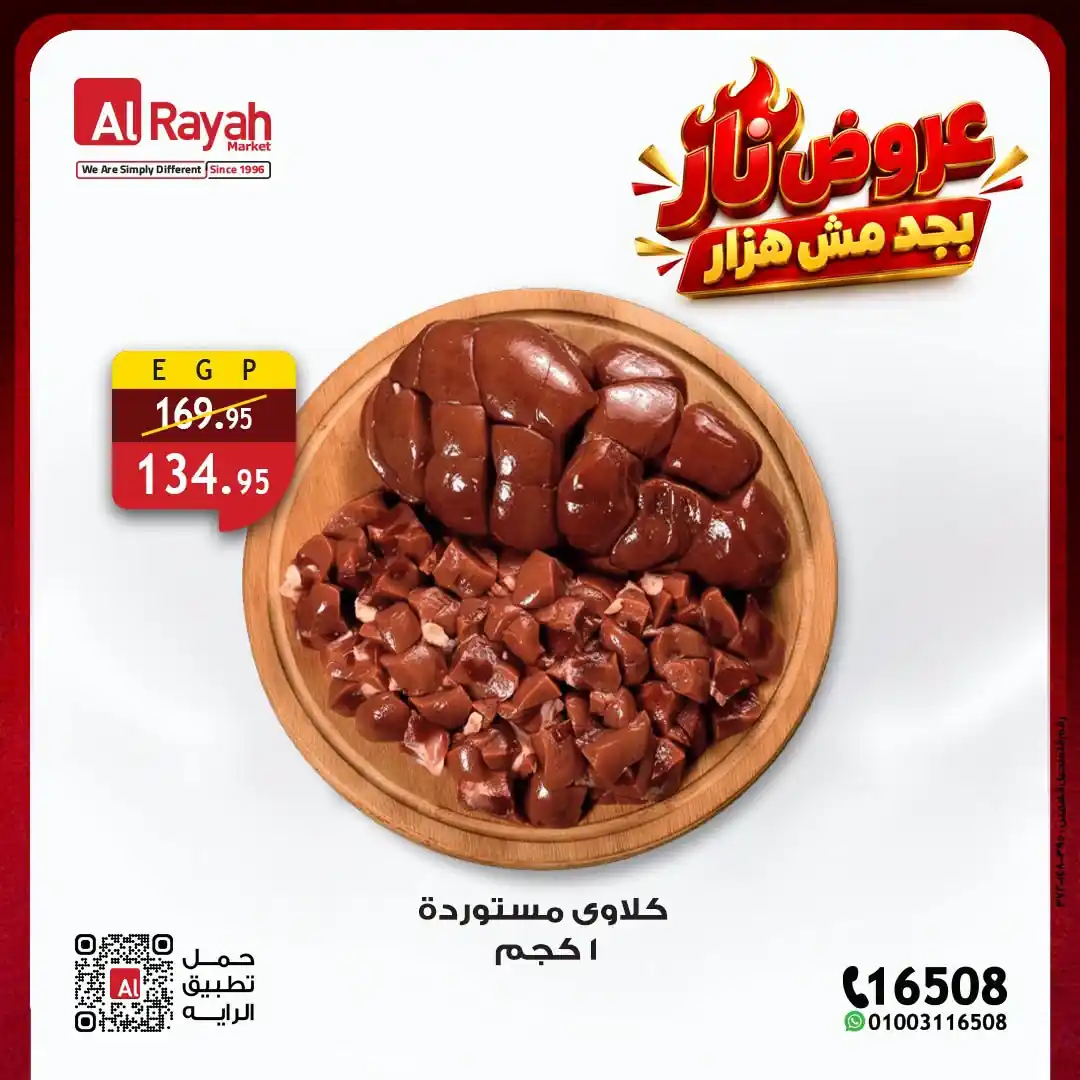 عروض الراية ماركت صفحة 6