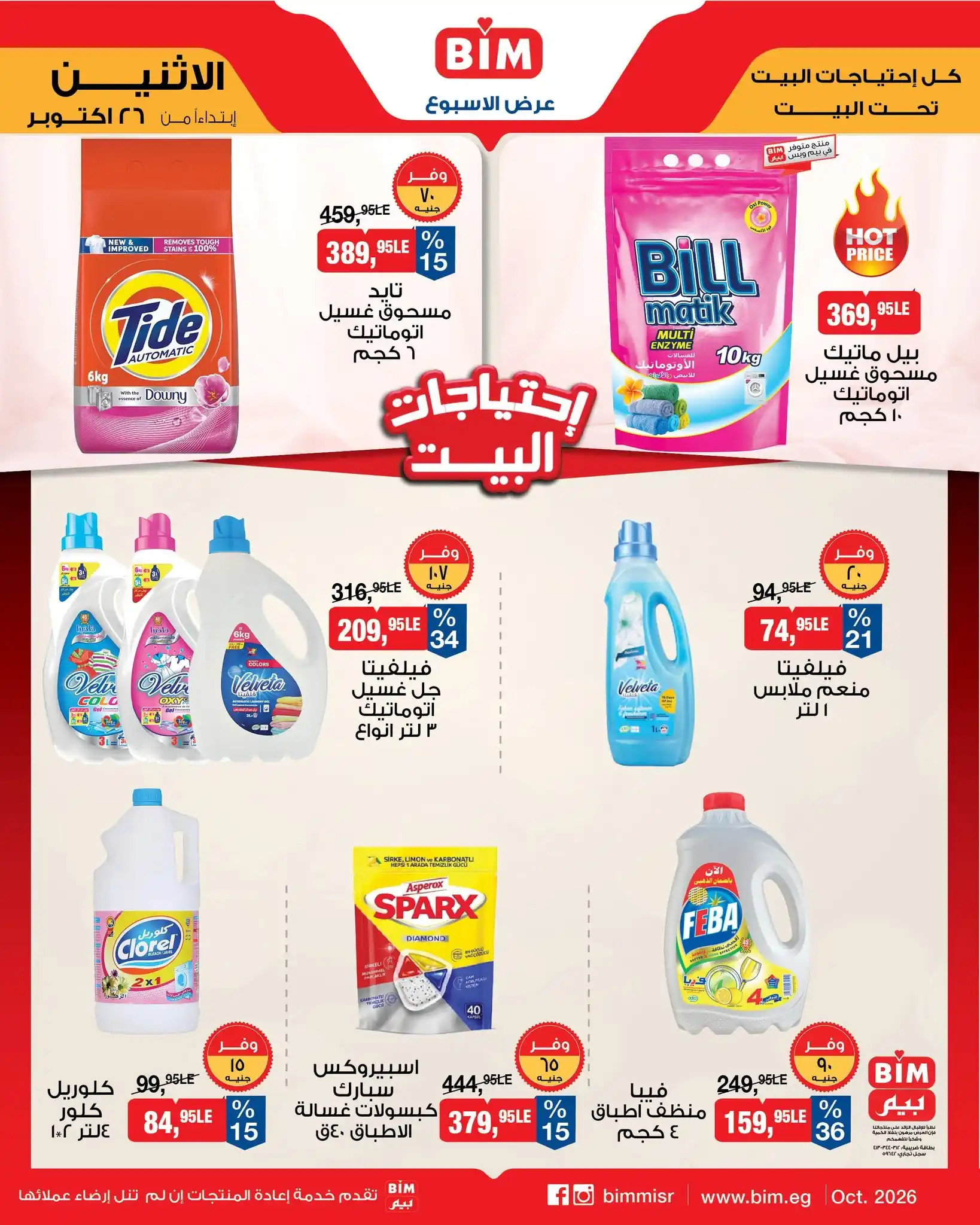 عروض بيم اليوم صفحة 6
