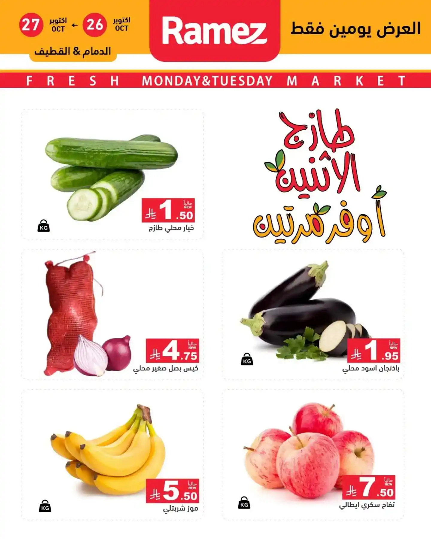 عروض رامز السعودية اليوم صفحة 6