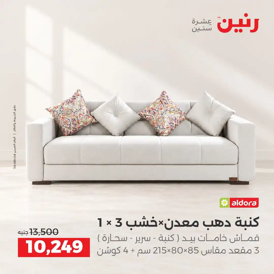 عروض رنين اليوم صفحة 6